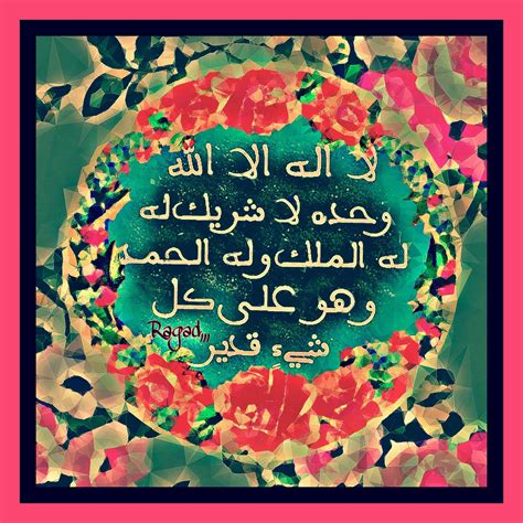 Maybe you would like to learn more about one of these? DesertRose,;,لا إله إلا الله وحده لا شريك له,;, | Art ...