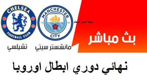 ينقل موقع إيجي ناو اخبار المباريات اول بأول لجميع المباريات المحلية و الاوروبية و العالمية ما يجعل موقع اجي ناو يغنيك عن اى موقع آخر ستجد ايضاً جميع الاخبار الرياضية التي تهمك عن. يلا شوت يوتيوب HD | لايف الأن مشاهدة مباراة مانشستر سيتي ...