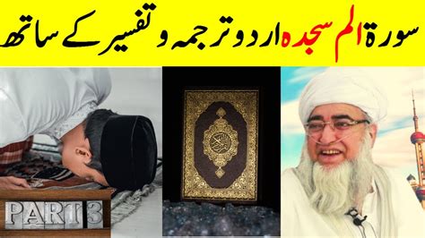 Hazrat Musa Ali Salam Ka Waqia In Presence Of Surah Sajdah In Quran