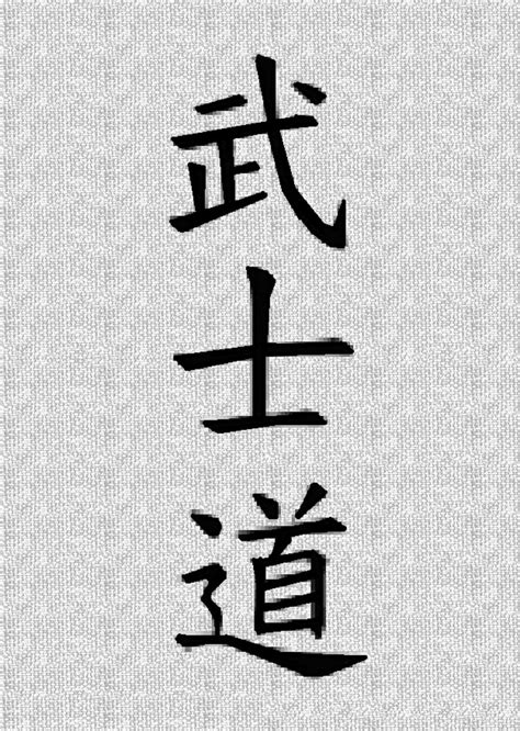 Minion thanksgiving images monster truck pictures to print and color motorcycle accidents pictures gory lowered truck wallpaper mail truck images cartoon motoring. Bushido Kanji Calligraphy by Takeshi-Takatsu on DeviantArt