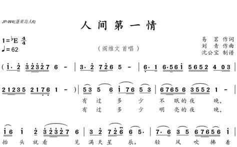 人间第一情简谱 阎维文 琴谱网