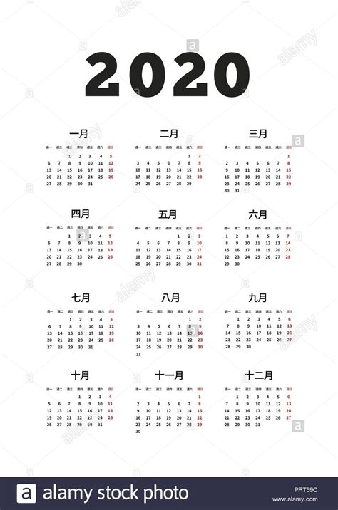 Year 2020 Calendar Chinese Month Calendar Printable