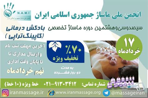 برگزاری دوره آموزش ماساژ بادکش درمانی انجمن ملی ماساژ جمهوری اسلامی ایران