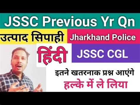Jssc Cgl Hindi Paper Jssc Hindi Previous Year Question Paper