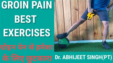 Groin Pain Relief Exercises In Hindi Inner Thigh Pain Exercises
