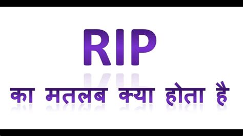 Create an account or log into facebook. What is the Meaning of RIP in Hindi | Mobile pe dekhe jane ...