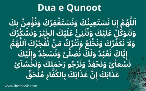 Dua E Qunoot In English And Arabic