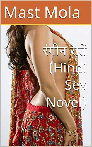 रंगीन रातें hindi sex novel hindi edition by mast mola goodreads