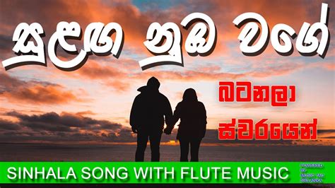 Sinhala Cover Songs Flute Songs Sinhala Karunarathna Diulgane Songs Sulanga Nuba Wage