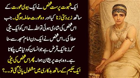 Aik Bewh Aurat Aur Badkar Daku Ki Kahani Best Moral Stories In Urdu