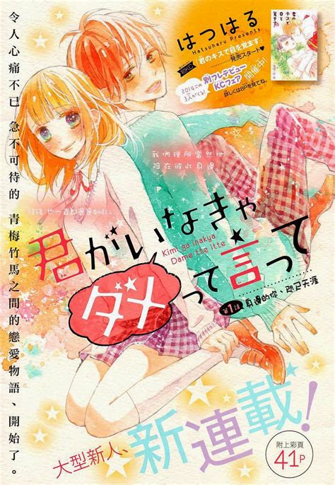 Manani Mochi Manga Review Kimi Ga Inakya Damette Itte