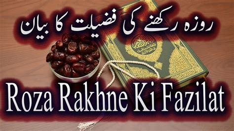 Roza Rakhne Ki Fazilat Youtube