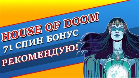 House Of Doom игровой автомат казино Youtube