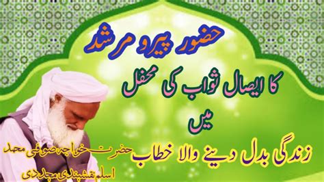 Hazrat Khawaja Sufi Muhammad Aslam Naqshbandi Mujadadi Youtube