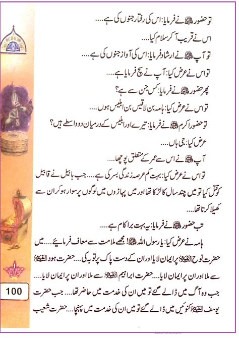 Hazrat Mohammad SAW Ki Paidaish Ka Qissa Prophet Mohammad Birth Story
