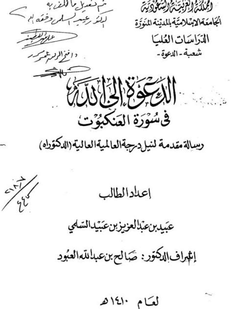 المرجو إدخال رمز التحقق المرسل إلى. تحميل كتاب الدعوة إلى الله في سورة العكبوت ل عبيد بن عبد ...