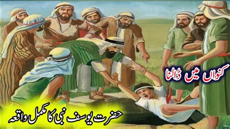 Hazrat Yousuf As In Urdo Hazrat Ka Waqia In Urdo Islamic Video