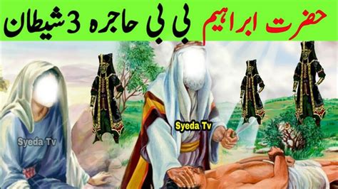 Hazrat Ibrahim As Bibi Hajra Aur Shaitan Prophet Ibrahim And Hajra