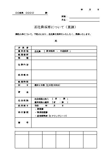 See more of 株式会社インターネットイニシアティブ （iij） on facebook. 稟議書の書き方・例文・文例 書式・様式・フォーマット 雛形 ...