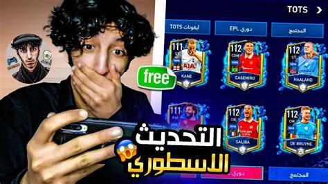 الحدث المنتظر 🤯 سلسلة فيفا موبايل من الصفر العودة159🔥 Fifa Mobile 23