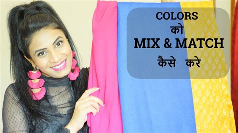 How To Mix And Match Colors In Your Clothes Perfect Color