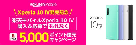 楽天モバイル、5g対応スタンダードスマホ「xperia 10 Iv Xq Cc44」を発表！7月8日発売で価格は5万9800円。最大8千ポイント還元 ライブドアニュース