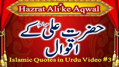 Hazrat Ali Ke Aqwal E Zareen In Urdu Islami Quotes In Urdu Golden