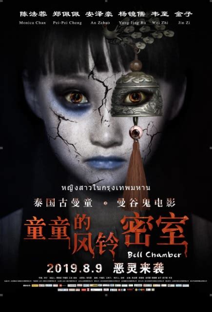 For the horror movies of 2019, the answer was: ⓿⓿ 2019 Chinese Horror Movies - A-K - China Movies - Hong ...