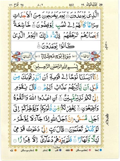 Quran With Tajwid Surah 71 ﴾القرآن سورۃ نوح﴿ Nuh 🙪 Pdf Pdf