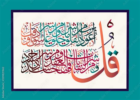 Vecteur Stock Islamic Calligraphy From The Quran Surah Al Falaq Adobe Stock