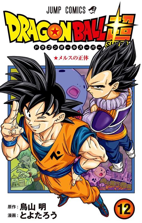 Перевод новых глав манги dragon ball super. ART Dragon Ball Super Volume 12 Cover : manga