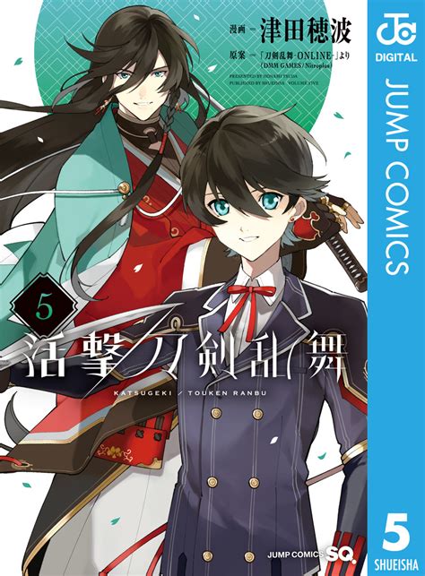 Collect and raise your touken danshi to form a powerful team! 活撃 刀剣乱舞 5／津田穂波／「刀剣乱舞-ONLINE-」より(DMM GAMES ...