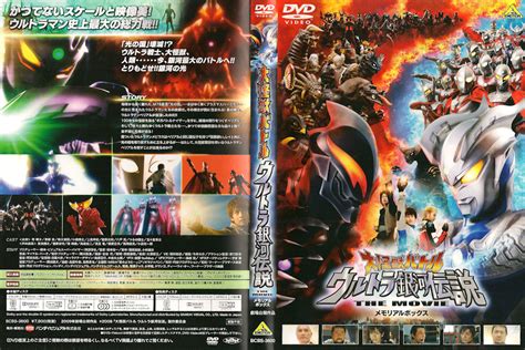 Dvd Review Mega Monster Battle Ultra Galaxy Memorial Box Ultraman