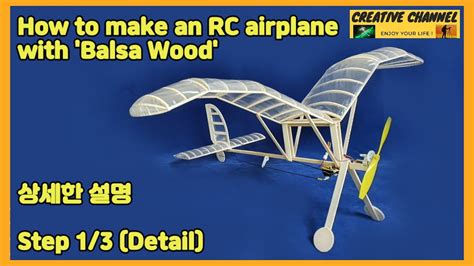 발사나무로 RC 비행기 만드는 방법 상세 버젼 How to make an RC airplane out of balsa wood