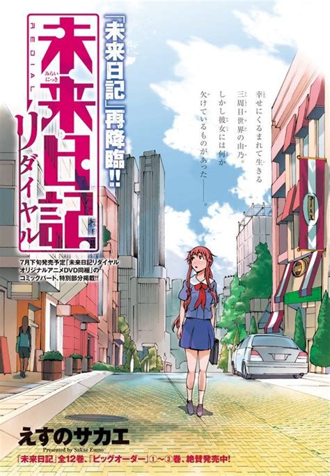 Future Diary 未来日記 Mirai Nikki Is A Japanese Manga Series Written