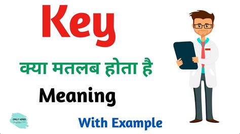 Key Meaning In Hindi Key Ka Kya Matlab Hota Hai Daily Use English