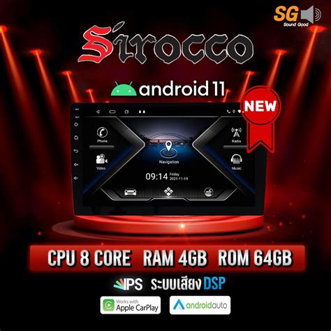 Sirocco จอแอนดรอย 9 นิ้ว 10นิ้ว 2din Ram 4 Rom 64 Android Ver11 รองรับ