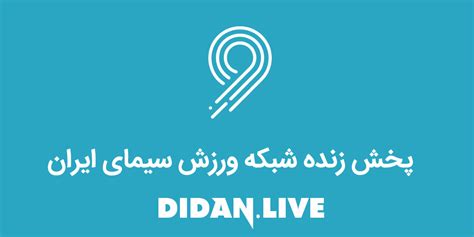 Varzesh Tv Iran Live Didantv