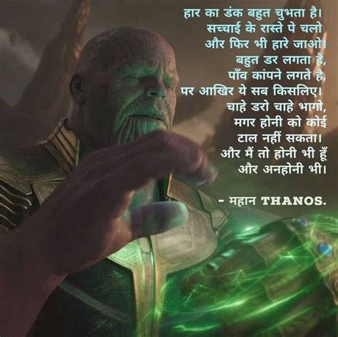 Thanos Dialogue Hindi Avenger Infinity War War Quotes Reality Quotes