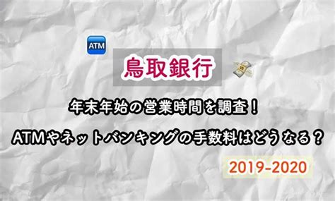 Manage your video collection and share your thoughts. みちのく銀行の年末年始(2019-2020)営業時間を調査!ATMやネット ...