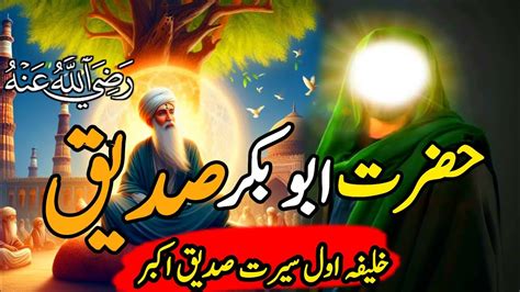 Hazrat Abu Bakar Siddique Ka Waqia Documentary Of Hazrat Abu Bakar