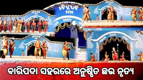 Baripada Chhau Dance Mayurbhanj Chaiti Parba Ll Self Shoot Ll Baripada