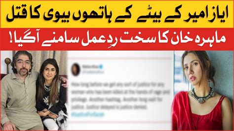 Mahira Khan Demand Justice For Sarah Ayaz Amir Son Shahnawaz Bol Entertainment Youtube