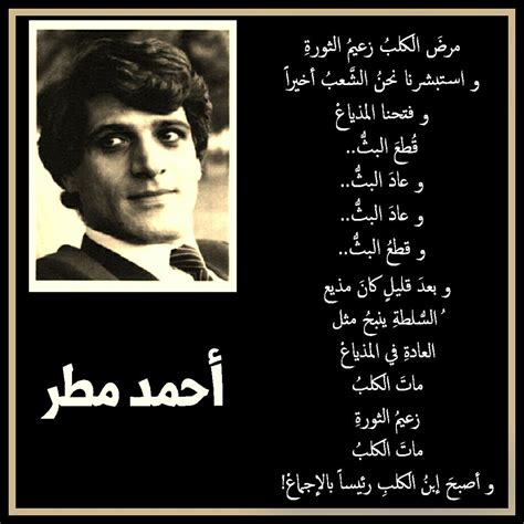 الشاعر احمد مطر