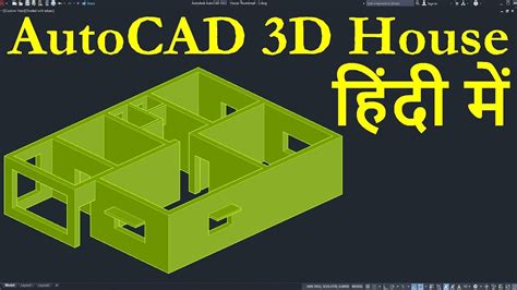 Autocad 3d House Modeling Tutorial In Hindi 1 Youtube