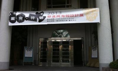 The site owner hides the web page description. 2013‧圖像‧符號蔡進興海報設計展 - 蔡進興‧janson tsai