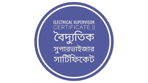 Electrical Supervisor Certificate