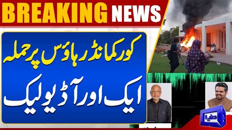 Pti Attack On Corps Commander House In Lahore Aik Aur Audio Leak