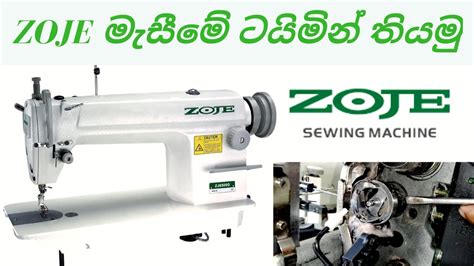 How To Set Zoje Single Needle Machine Needle Bar Timing And Hook Timing