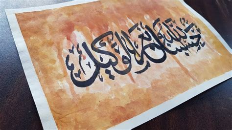 Easy Arabic Calligraphy حسبناللہ وانعمالوکیل Youtube